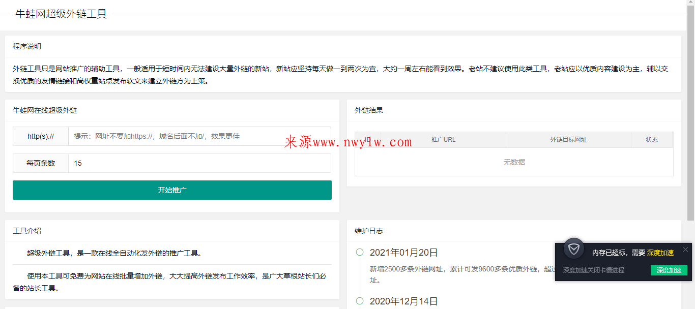 超级外链SEO工具源码 可发9600条优质外链