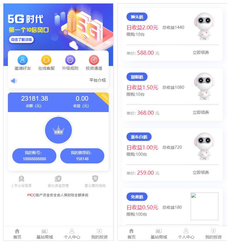【5G时代投资风口源码修复版】投资区块链+订制UI完美版+对接免签支付+自带发圈推广任务奖励+视频教程插图 【5G时代投资风口源码修复版】投资区块链+订制UI完美版+对接免签支付+自带发圈推广任务奖励+视频教程插图