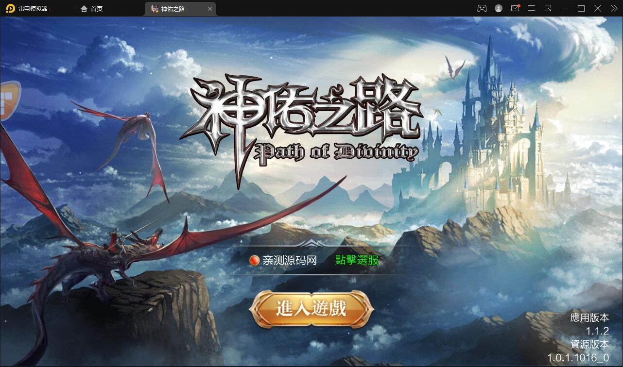 魔幻3D手游【神佑之路】2021整理Linux手工服务端+GM授权后台【站长亲测】插图 魔幻3D手游【神佑之路】2021整理Linux手工服务端+GM授权后台【站长亲测】插图
