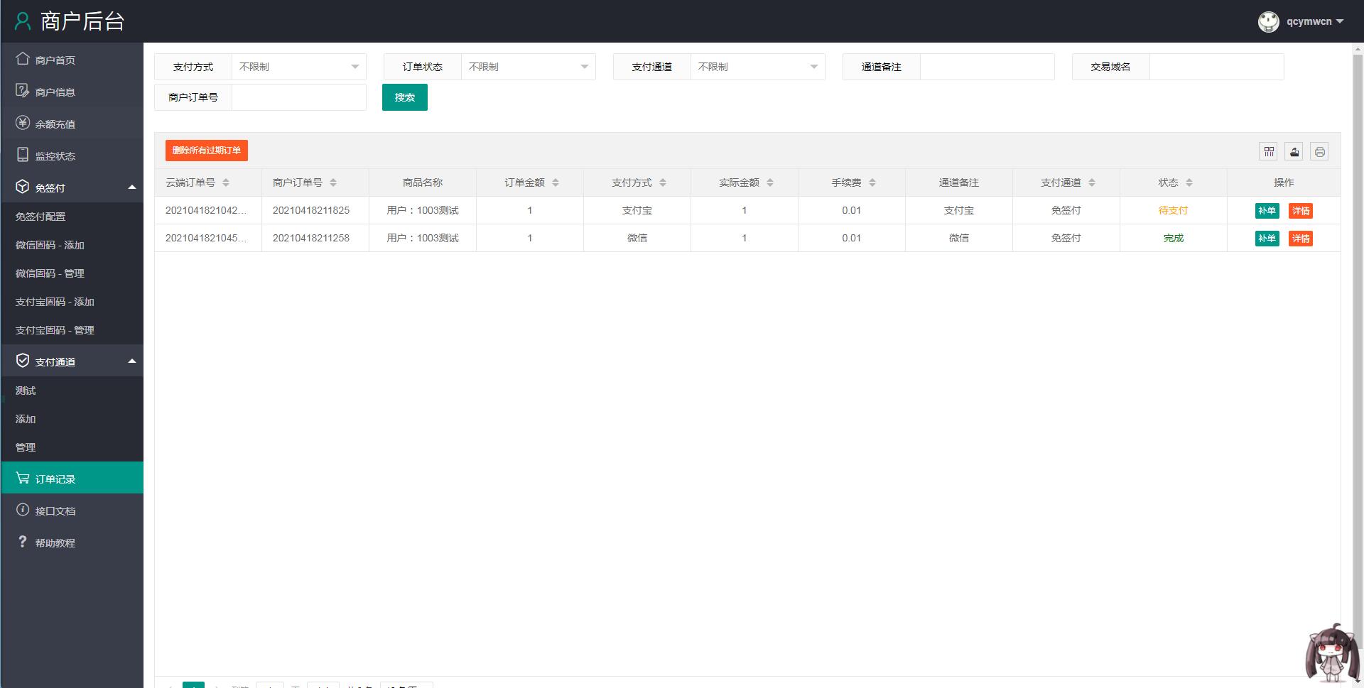 个人免签码支付源码+监控APP【站长亲测】插图22 个人免签码支付源码+监控APP【站长亲测】插图22
