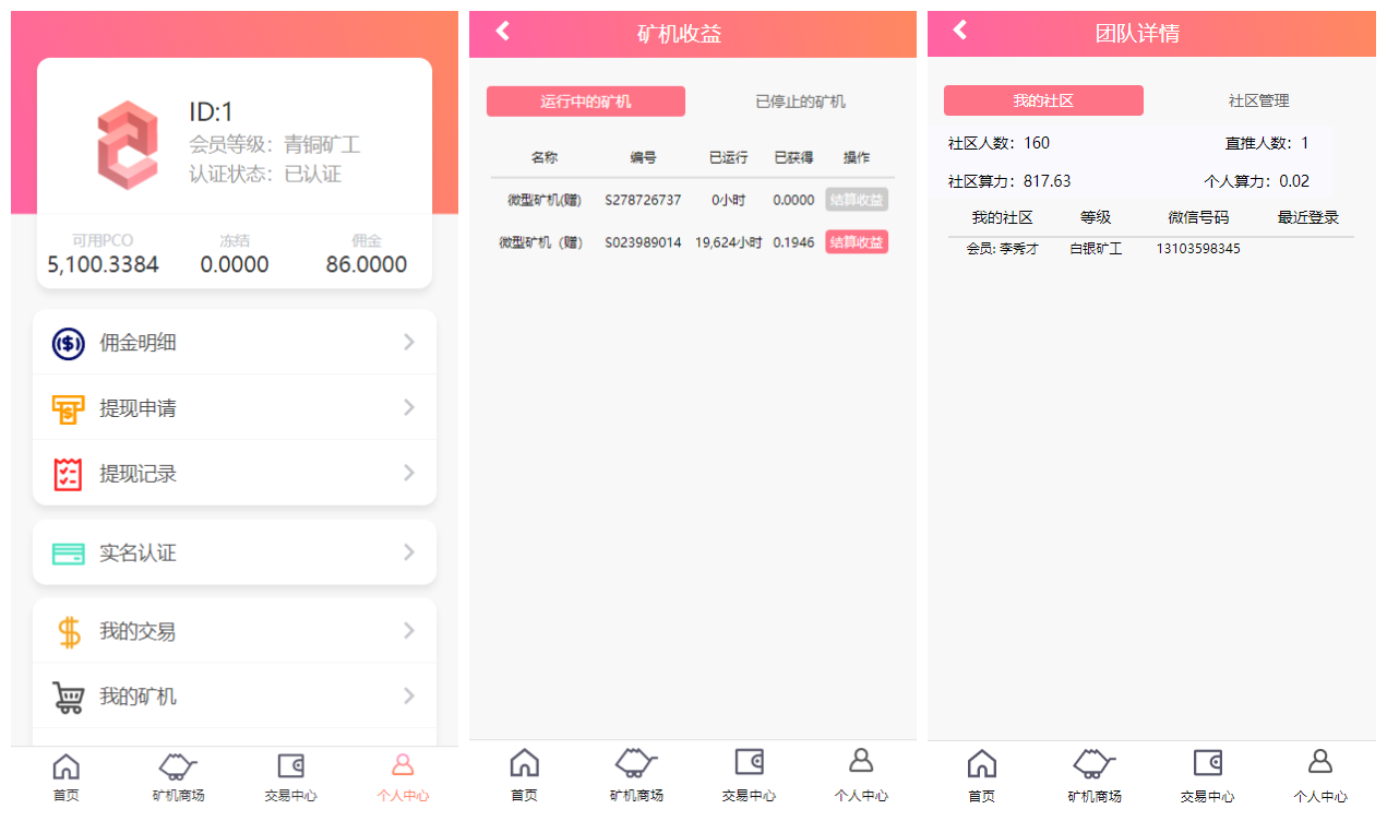 【PCO区块挖矿源码】最新区块链源码修复版+带商城+带签到功能+虚拟币源码插图6 【PCO区块挖矿源码】最新区块链源码修复版+带商城+带签到功能+虚拟币源码插图6