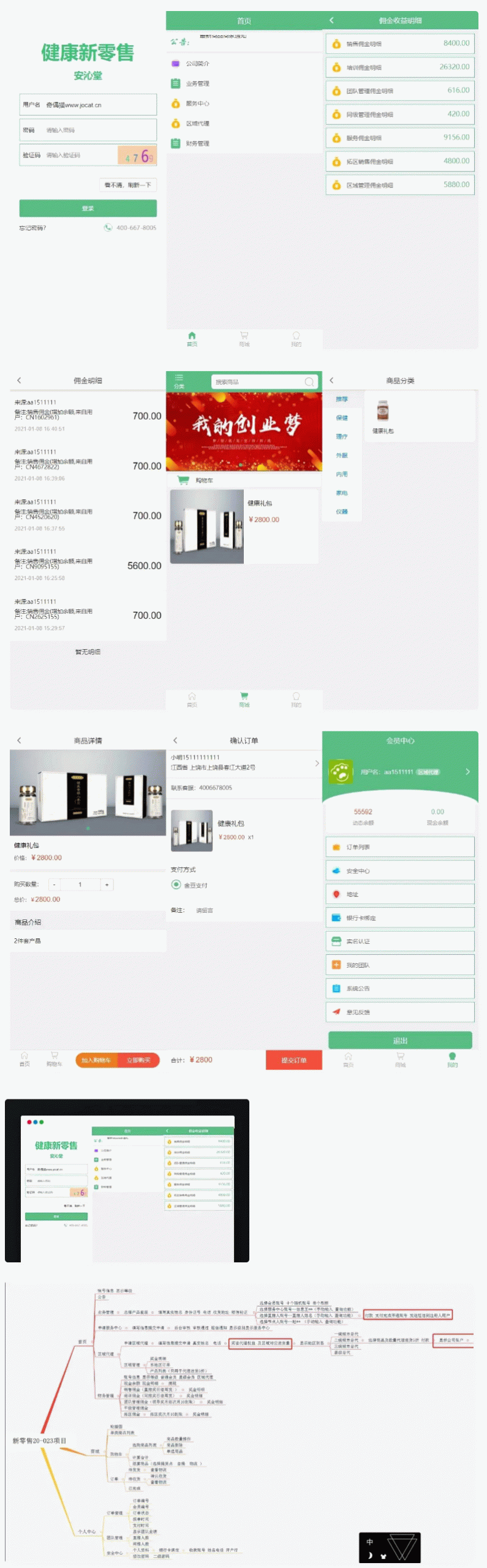 微商分销代理新零售商城源码