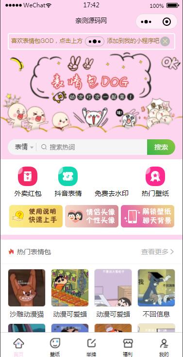 二开微信表情包小程序去授权版+网站后端【站长亲测】插图 二开微信表情包小程序去授权版+网站后端【站长亲测】插图