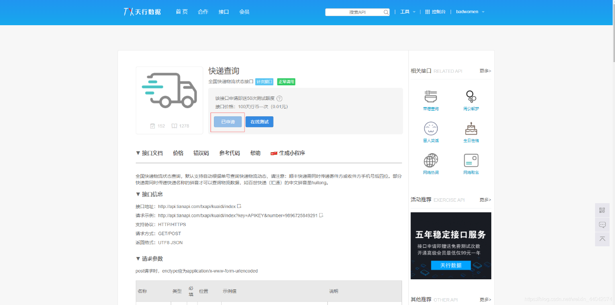 【快递查询小程序源码】可运营+微信物流快递查询小程序插图 【快递查询小程序源码】可运营+微信物流快递查询小程序插图