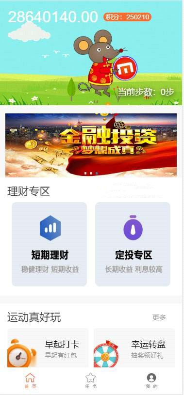 【投资区块链源码】最新修复版+早起打卡趣步积分+金融投资+定投理财区块链网站源码+仿余额宝自动收益+自带前台保护插图 【投资区块链源码】最新修复版+早起打卡趣步积分+金融投资+定投理财区块链网站源码+仿余额宝自动收益+自带前台保护插图