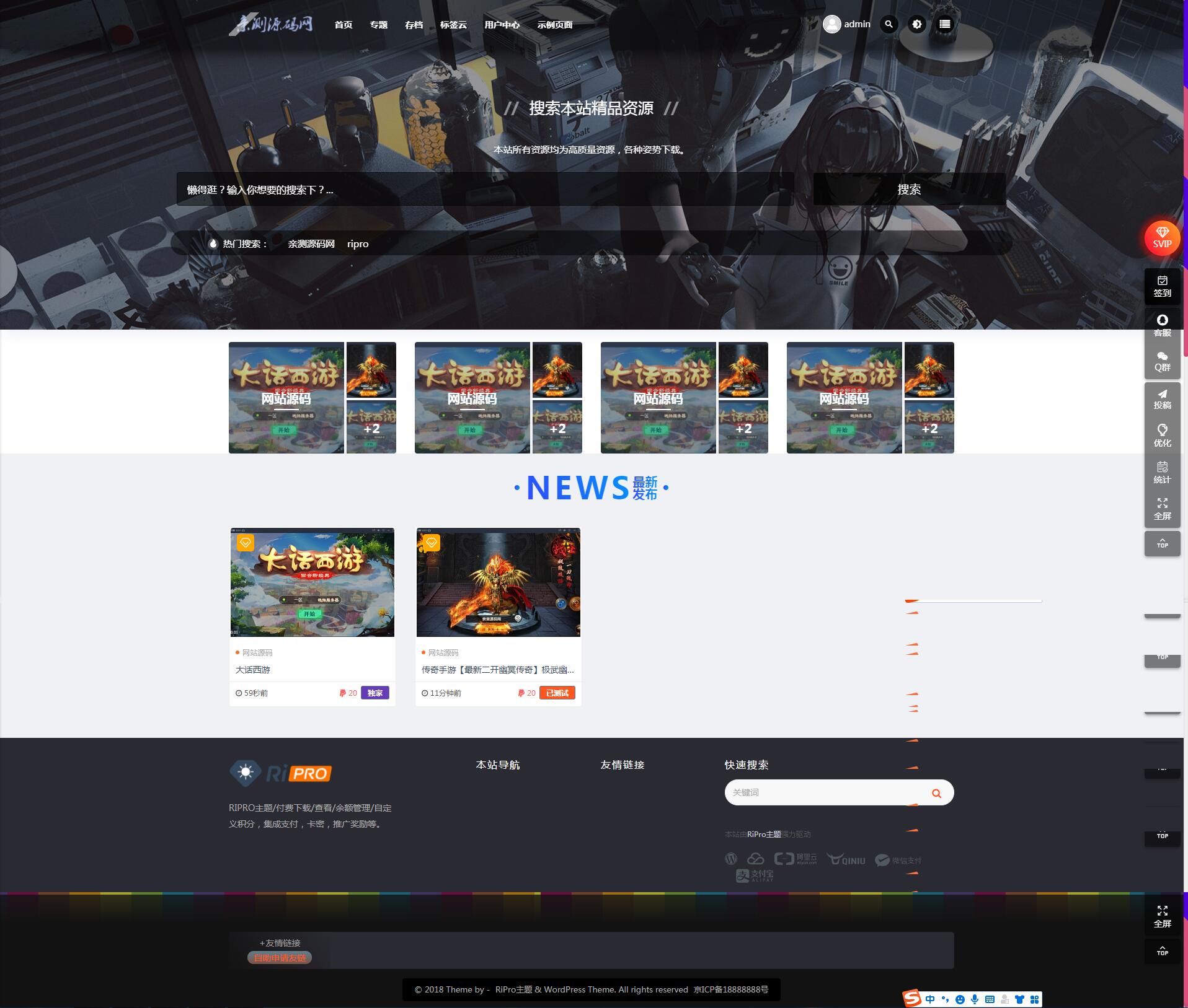 ripro子主题eeesucai-child集成后台美化包(适用于设计素材站+资源下载站等)【站长亲测】插图 ripro子主题eeesucai-child集成后台美化包(适用于设计素材站+资源下载站等)【站长亲测】插图