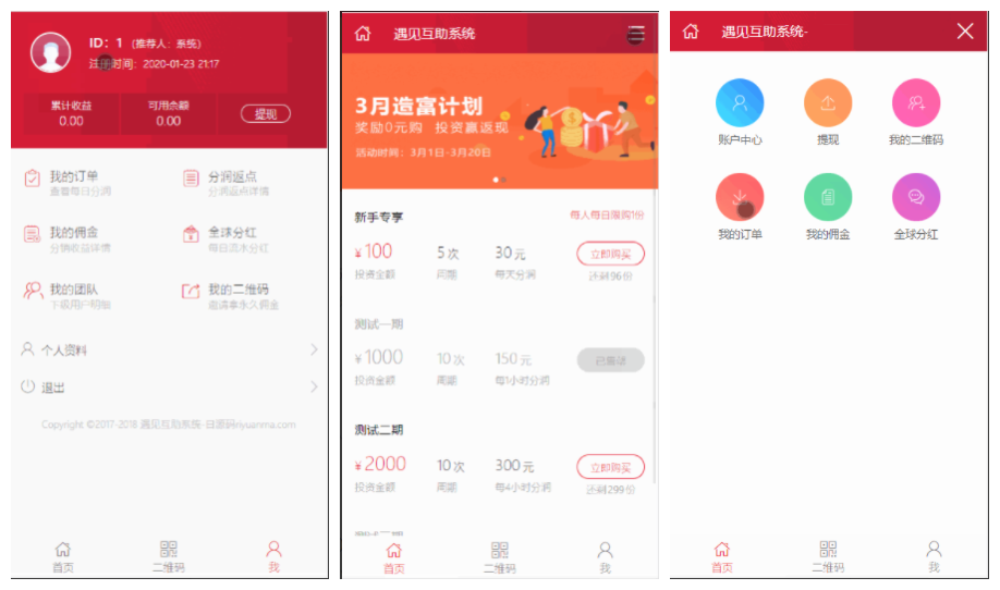 【投资理财金融互助平台源码】金融理财+遇见互助系统+无限设置分销层级+快返分销插图3