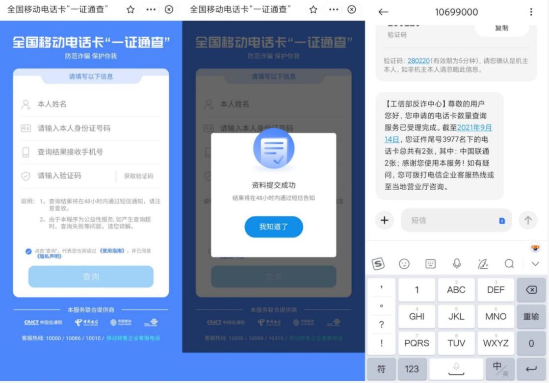 防止电信诈骗查询你名下有几张手机卡插图3