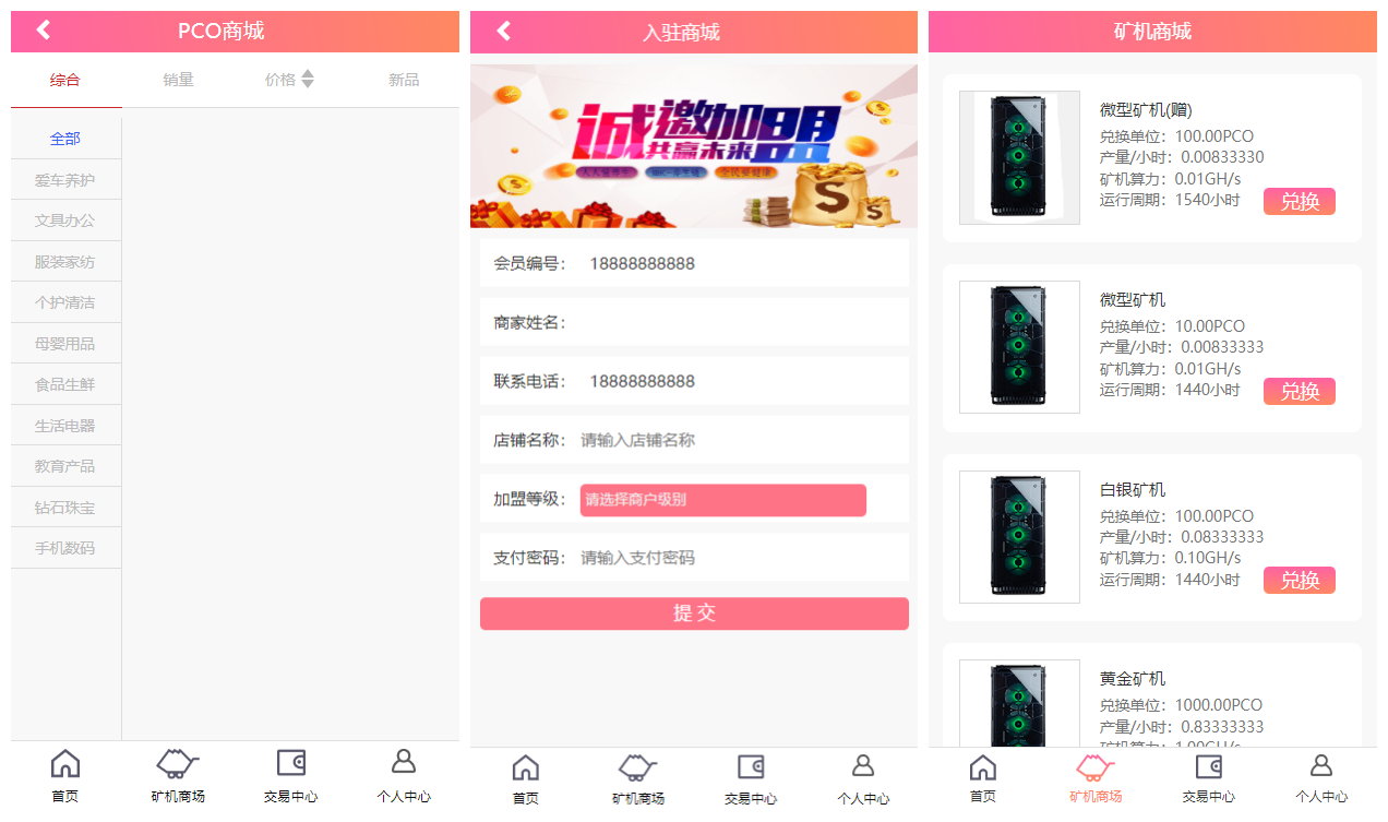 【PCO区块挖矿源码】最新区块链源码修复版+带商城+带签到功能+虚拟币源码插图4 【PCO区块挖矿源码】最新区块链源码修复版+带商城+带签到功能+虚拟币源码插图4