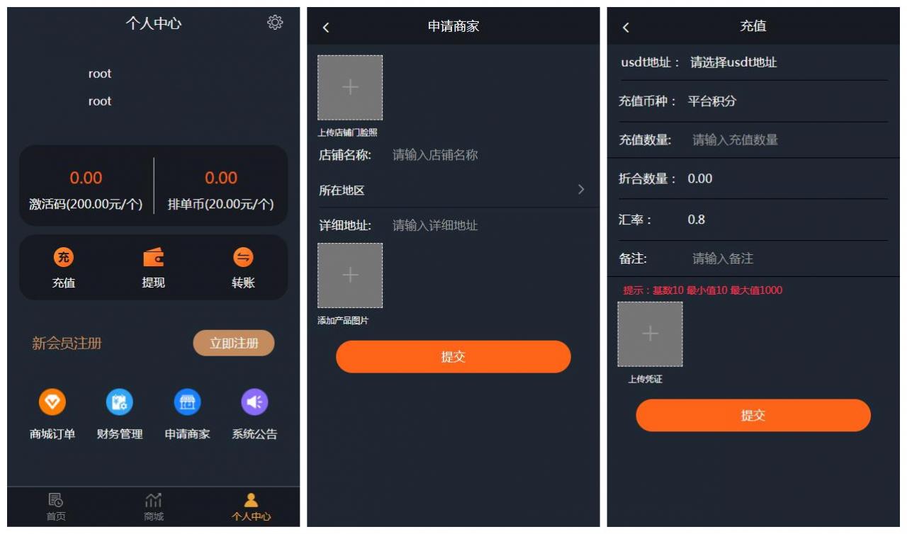 【USDT虚拟币排单】虚拟钱包理财投资程序+带商城+自动批量匹配排单+手动匹配排单+支持商家入驻插图2 【USDT虚拟币排单】虚拟钱包理财投资程序+带商城+自动批量匹配排单+手动匹配排单+支持商家入驻插图2