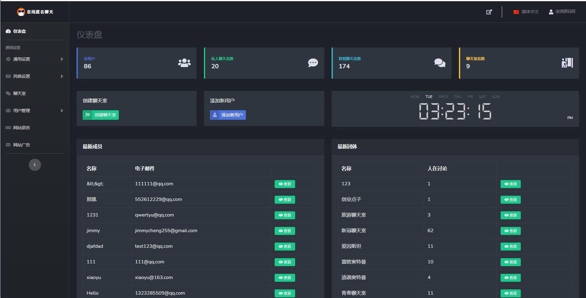 PHP匿名在线聊天室系统源码 自适应PC+WAP端【站长亲测】插图4 PHP匿名在线聊天室系统源码 自适应PC+WAP端【站长亲测】插图4