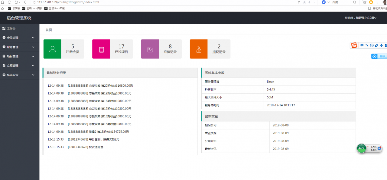 【金融理财系统】每日返利+影视投资+投资理财+积分商城+免签约支付系统+完美运营插图11
