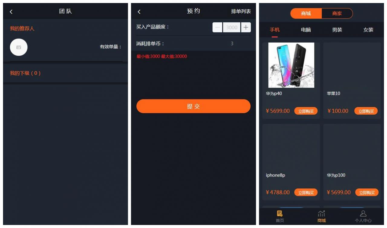 【USDT虚拟币排单】虚拟钱包理财投资程序+带商城+自动批量匹配排单+手动匹配排单+支持商家入驻插图4 【USDT虚拟币排单】虚拟钱包理财投资程序+带商城+自动批量匹配排单+手动匹配排单+支持商家入驻插图4