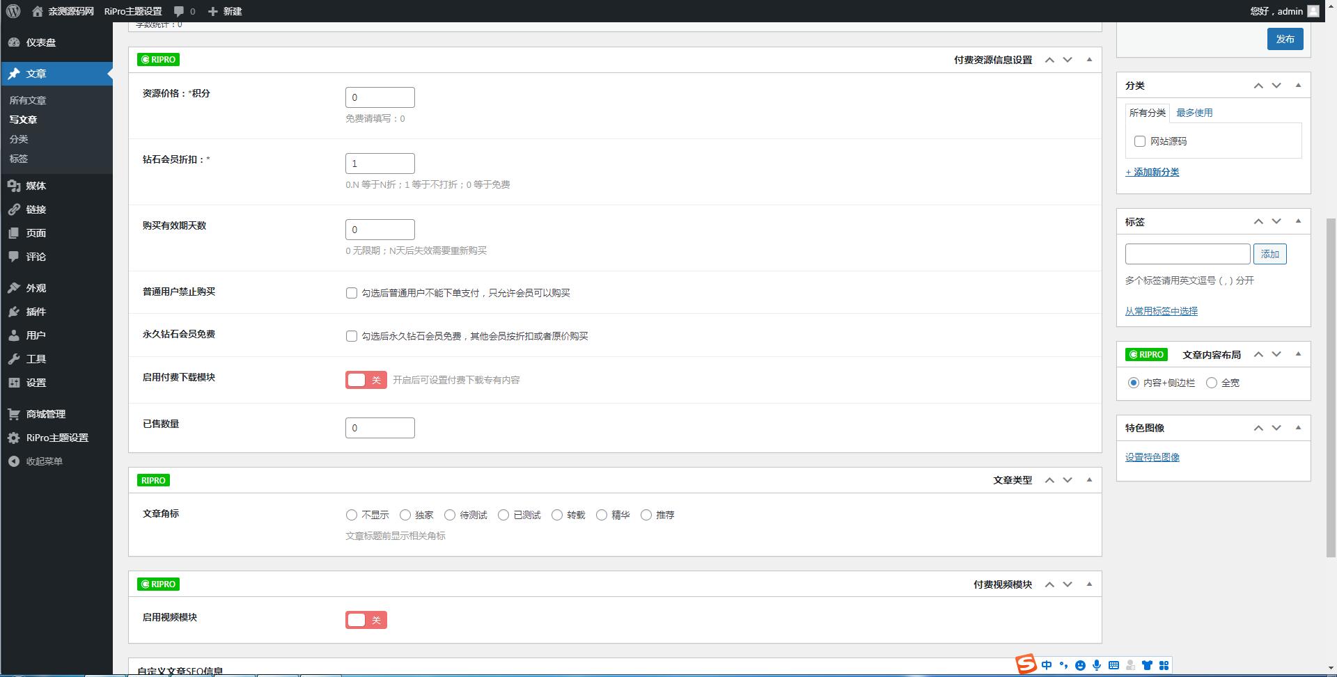 ripro子主题eeesucai-child集成后台美化包(适用于设计素材站+资源下载站等)【站长亲测】插图6 ripro子主题eeesucai-child集成后台美化包(适用于设计素材站+资源下载站等)【站长亲测】插图6