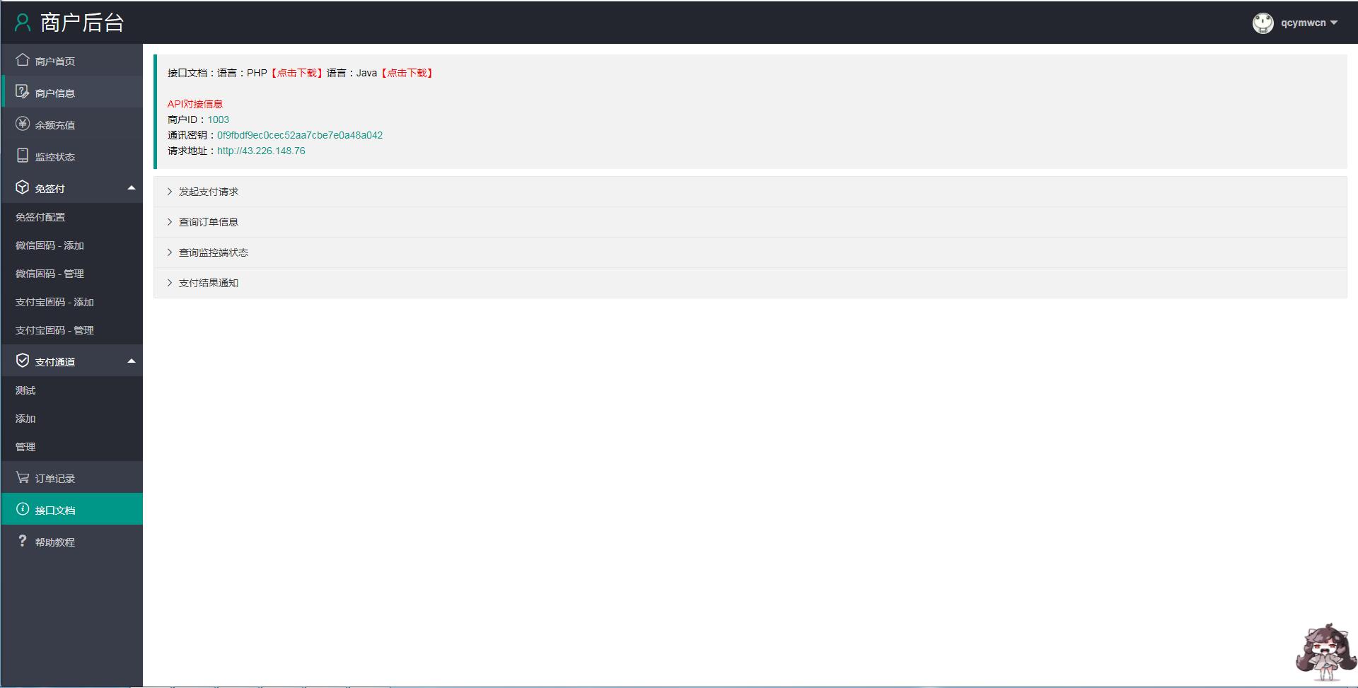 个人免签码支付源码+监控APP【站长亲测】插图14 个人免签码支付源码+监控APP【站长亲测】插图14