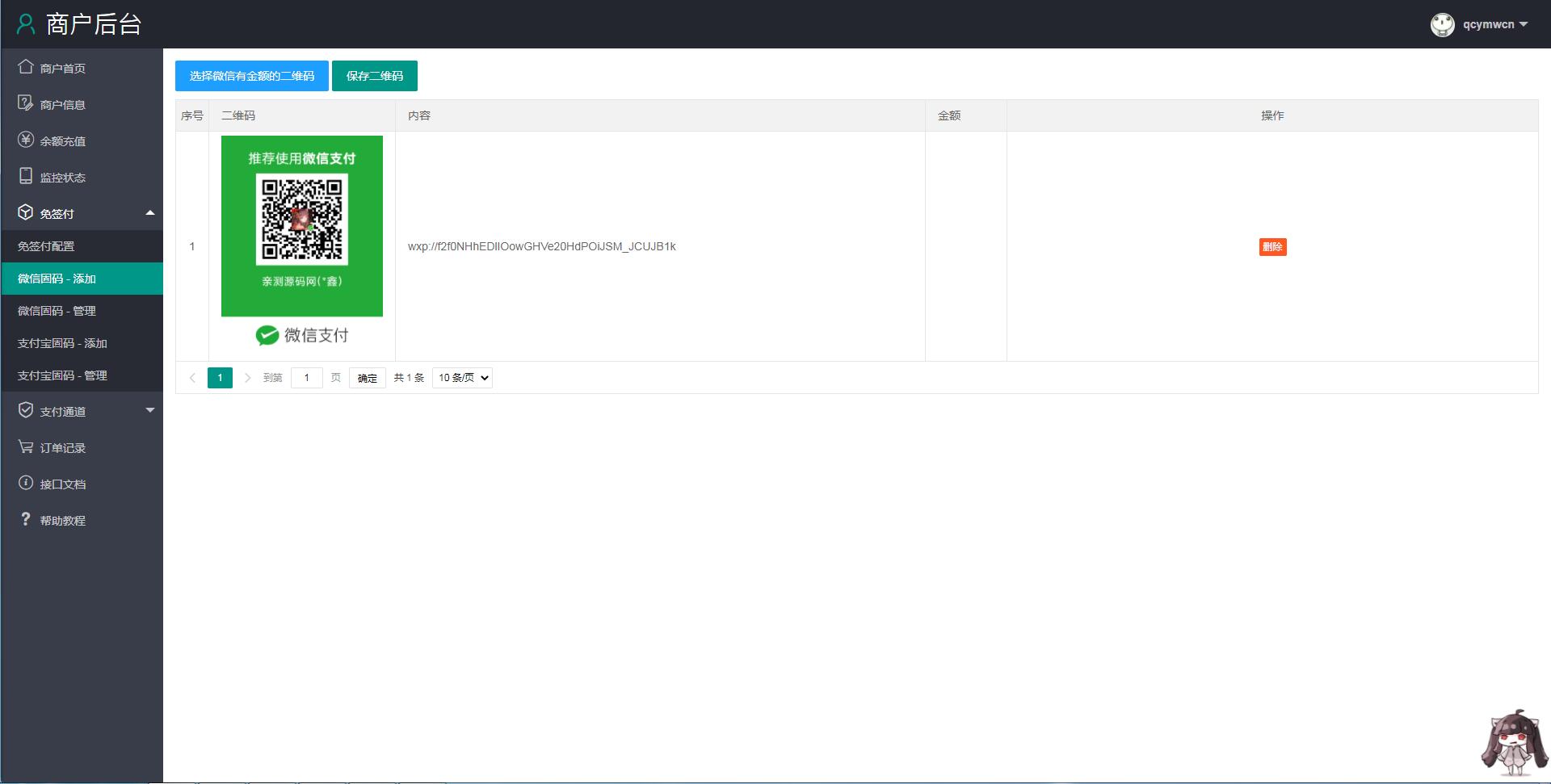 个人免签码支付源码+监控APP【站长亲测】插图20 个人免签码支付源码+监控APP【站长亲测】插图20
