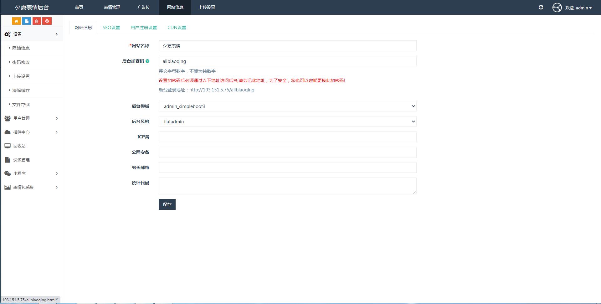 二开微信表情包小程序去授权版+网站后端【站长亲测】插图8 二开微信表情包小程序去授权版+网站后端【站长亲测】插图8