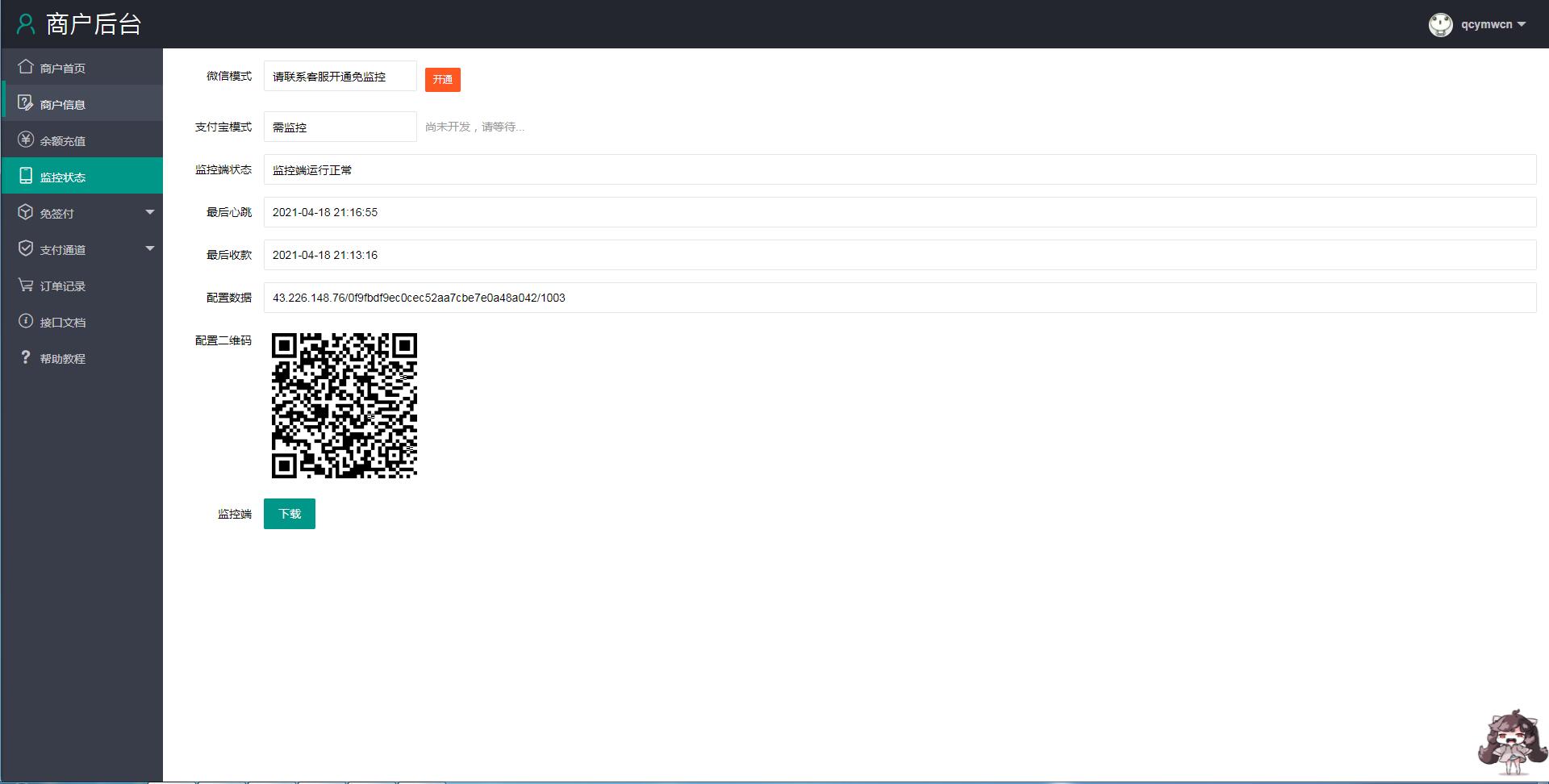个人免签码支付源码+监控APP【站长亲测】插图10 个人免签码支付源码+监控APP【站长亲测】插图10
