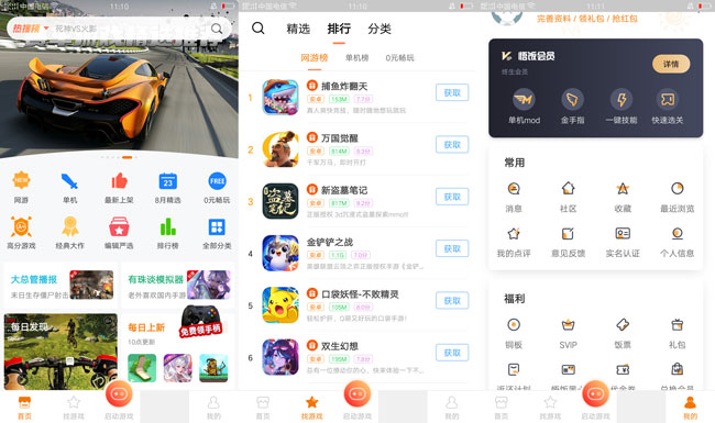 悟饭游戏厅V4.8.2.9解锁会员&金手指插图 悟饭游戏厅V4.8.2.9解锁会员&金手指插图