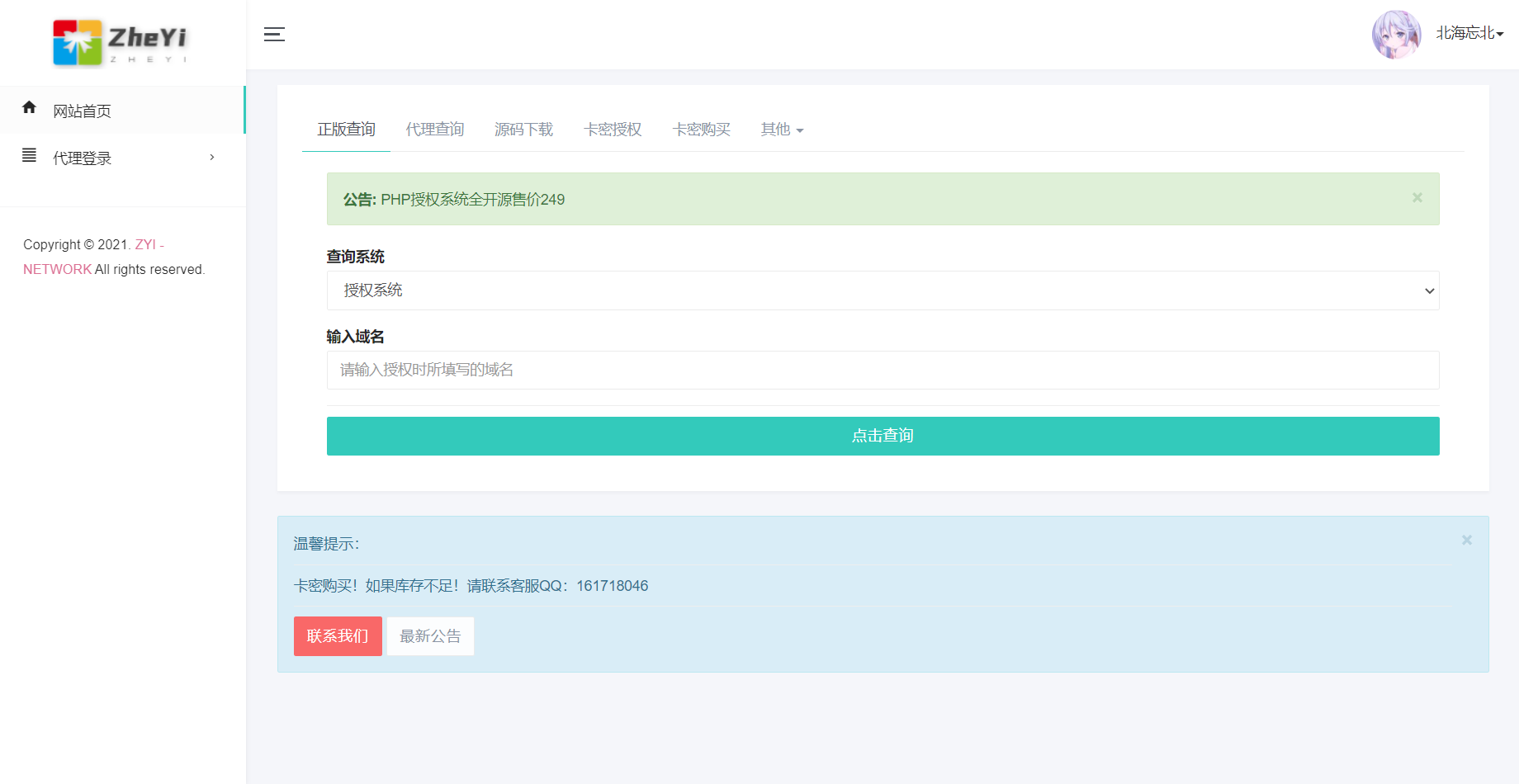 ZYI PHP授权系统开源插图1