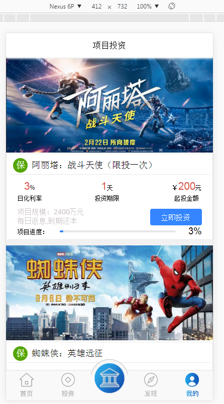 【金融理财系统】每日返利+影视投资+投资理财+积分商城+免签约支付系统+完美运营插图3