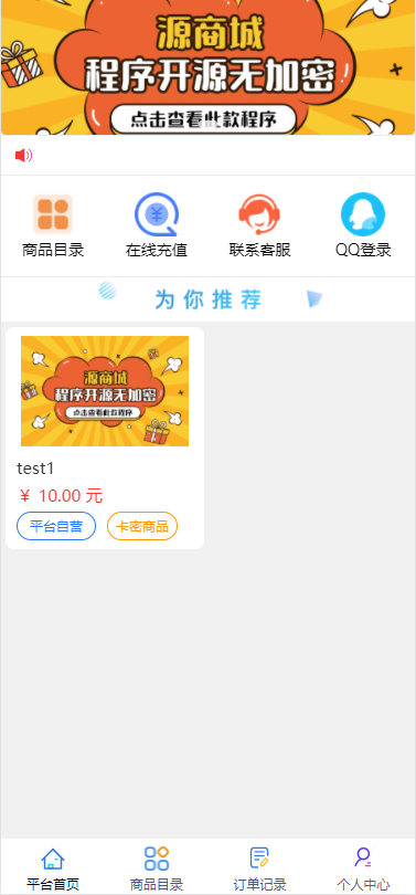 全开源版的B2C单商户商城源码/可二开双端自适应/整合免签约支付接口/带文字搭建教程插图2 全开源版的B2C单商户商城源码/可二开双端自适应/整合免签约支付接口/带文字搭建教程插图2