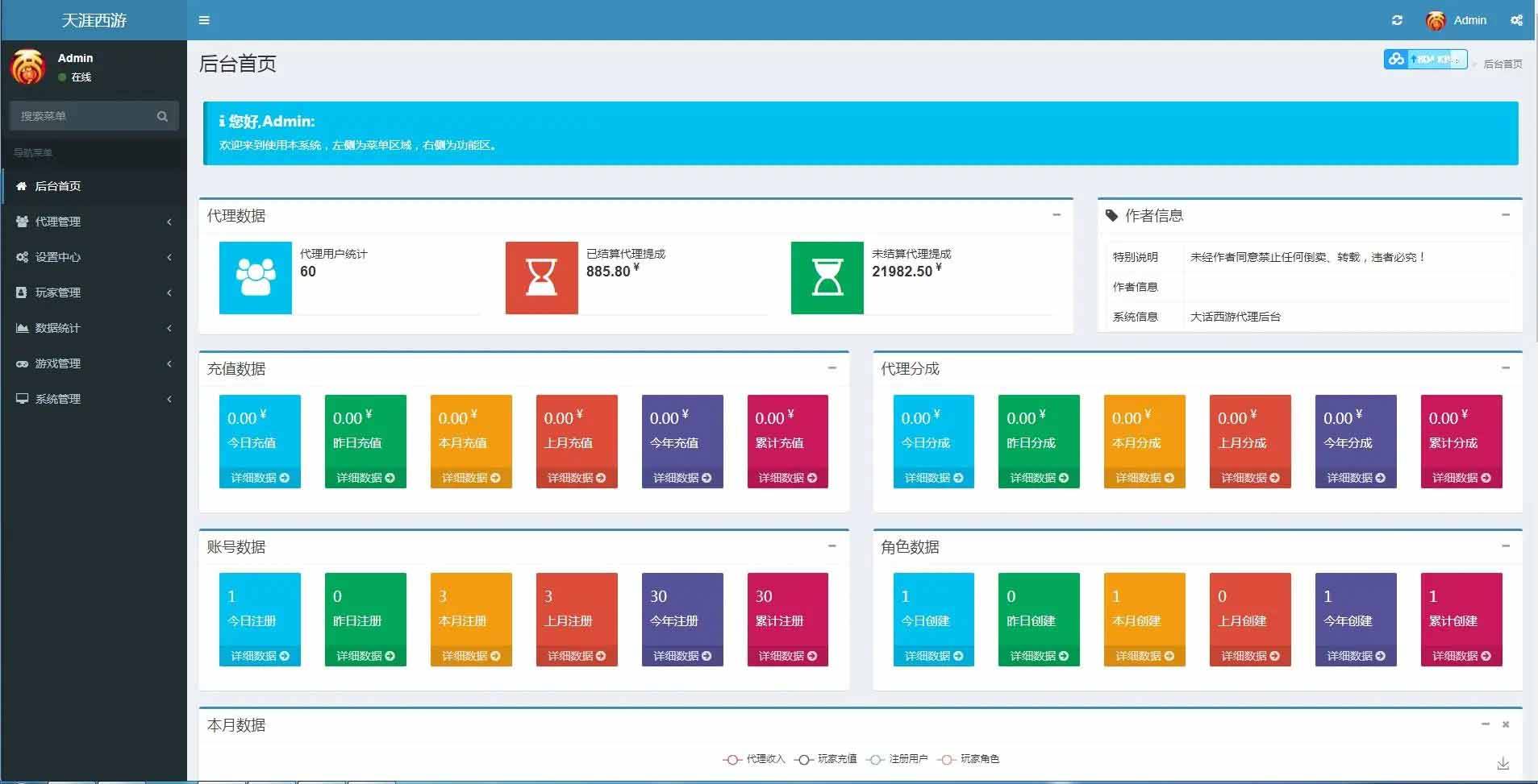 大话江湖万众冰雪孩子端代理后台插图3
