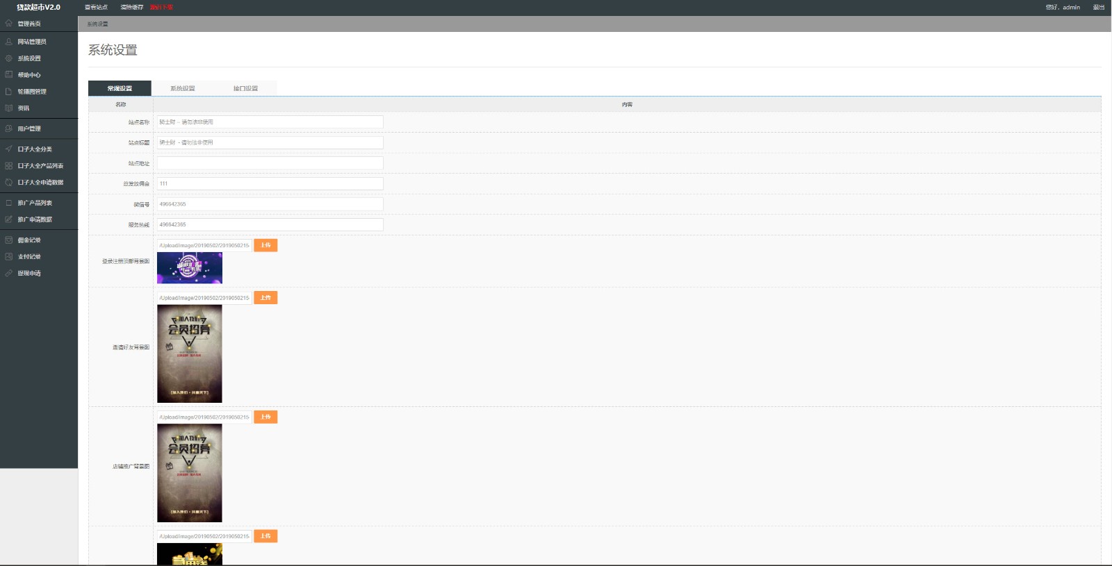 10月最新晴天贷立刻贷借贷平台纯净版源码 小额借贷大数据已对接免签支付插图6 10月最新晴天贷立刻贷借贷平台纯净版源码 小额借贷大数据已对接免签支付插图6