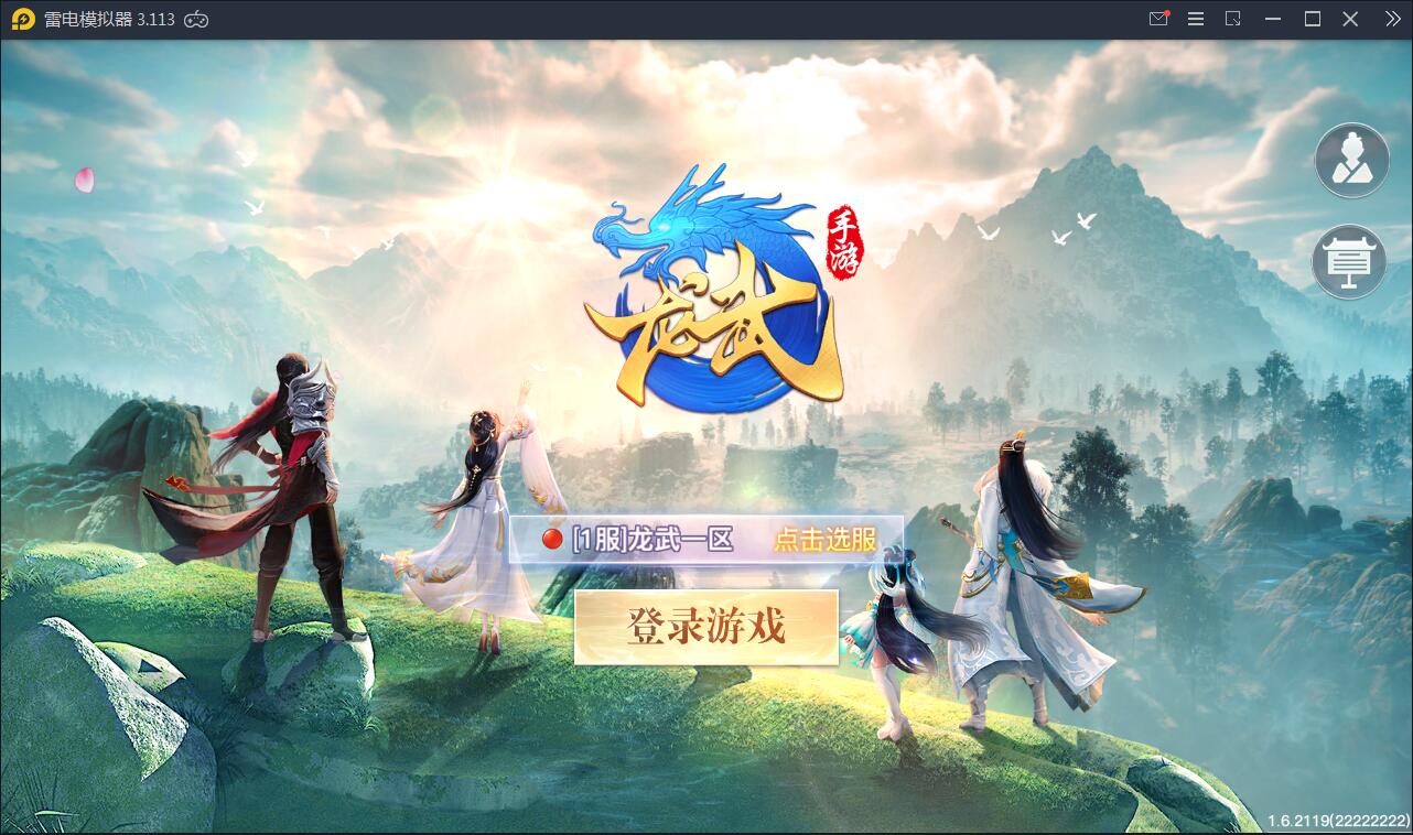 仙侠手游【龙武】9月整理WIN手工端+多区+跨服BOSS+GM授权后台+安卓苹果双端【站长亲测】插图1