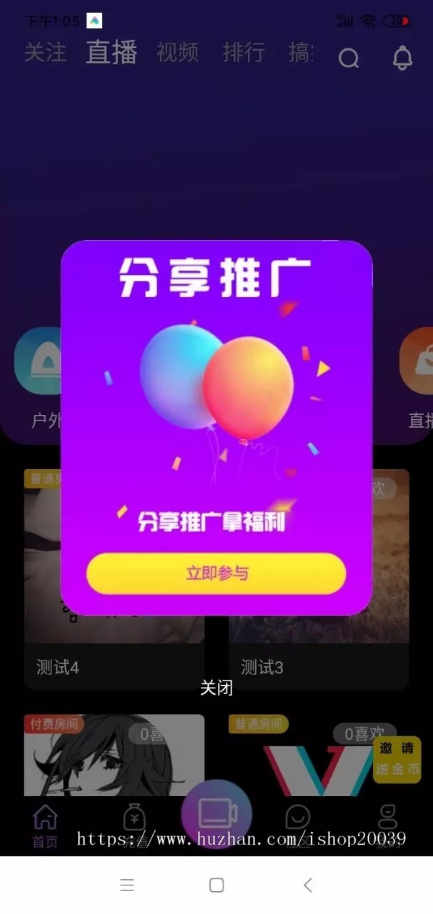 【无限制完美运营版】2021瀚洋直播v2.2.69直播+抖音短视频+直播带货+朋友圈动态+远程礼物+全场飘屏插图4 【无限制完美运营版】2021瀚洋直播v2.2.69直播+抖音短视频+直播带货+朋友圈动态+远程礼物+全场飘屏插图4