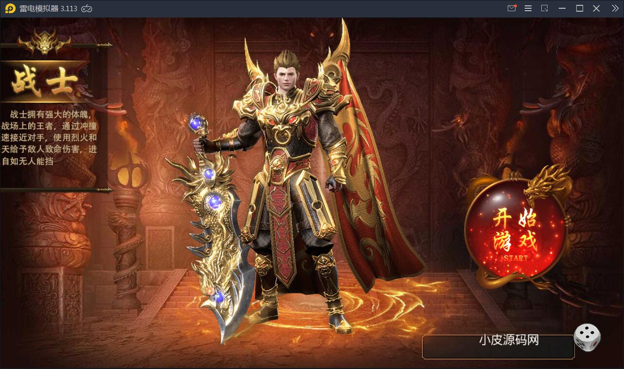 白日门传奇手游【九渊神器单职业战旗版】10月整理单职业Win一键即玩服务端+GM后台【站长亲测】插图2 白日门传奇手游【九渊神器单职业战旗版】10月整理单职业Win一键即玩服务端+GM后台【站长亲测】插图2