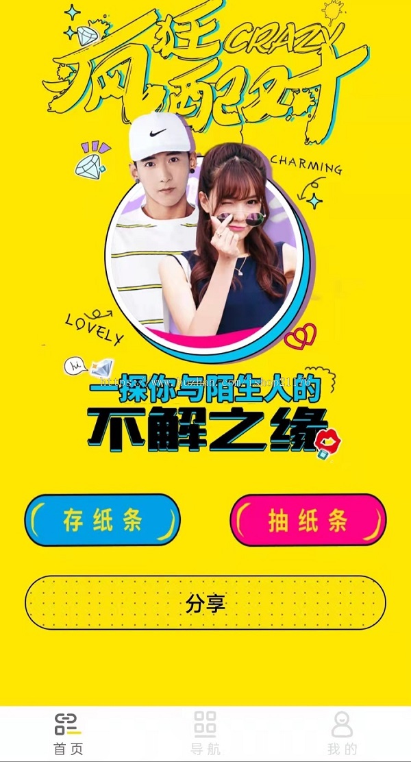 月老在线牵盲盒+交友盲盒+一元交友+小纸条盲盒+交友匹配+同城交友小程序源码插图 月老在线牵盲盒+交友盲盒+一元交友+小纸条盲盒+交友匹配+同城交友小程序源码插图