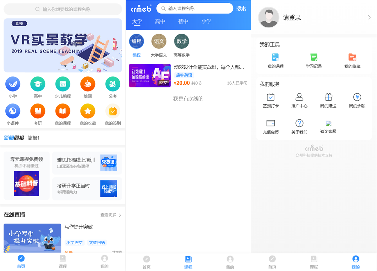 CRMEB知识付费系统v1.4.4源码插图 CRMEB知识付费系统v1.4.4源码插图