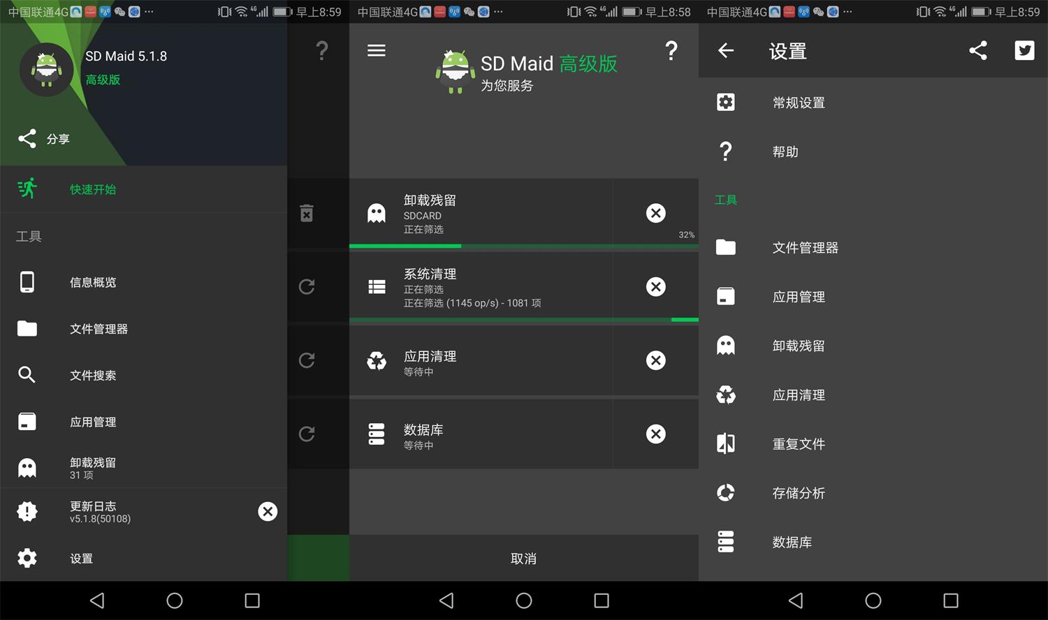安卓SD Maid v5.1.10高级版