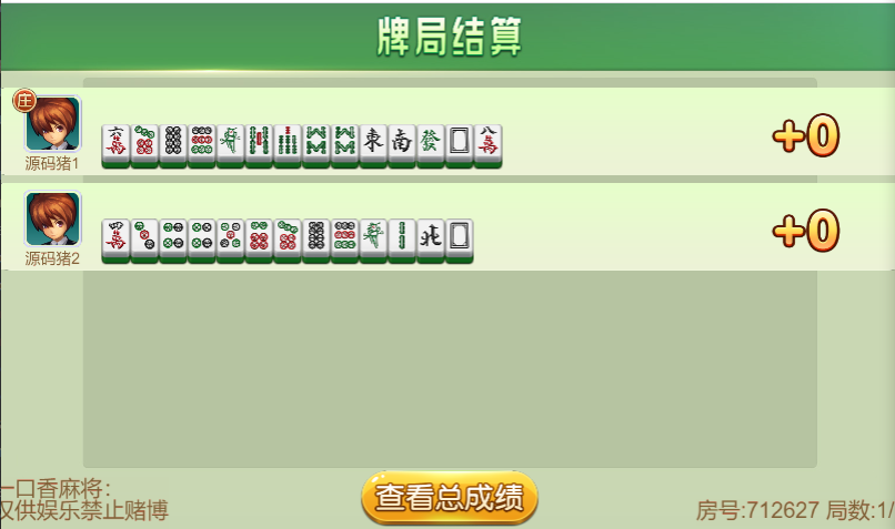 一口香地方麻将/单款麻将/测试完美插图3