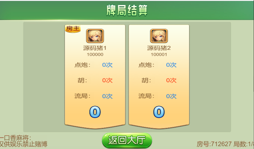 一口香地方麻将/单款麻将/测试完美插图13