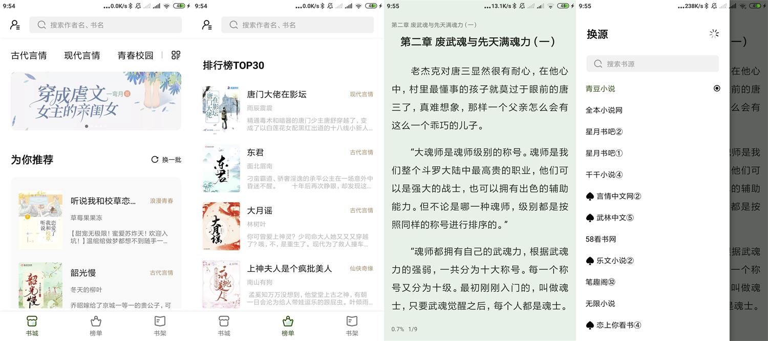 安卓书芽v1.1.6纯净无广告版插图 安卓书芽v1.1.6纯净无广告版插图