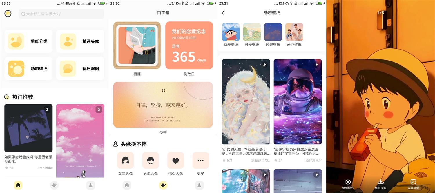 安卓奶由壁纸v0.8.0绿化版插图1