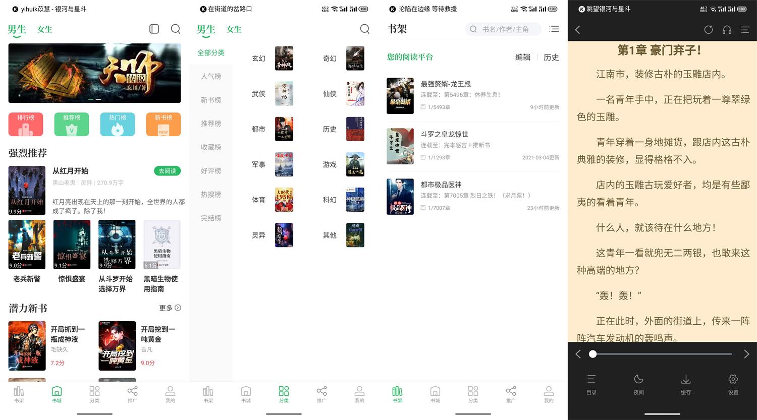 安卓掌读小说1.2.1绿化版