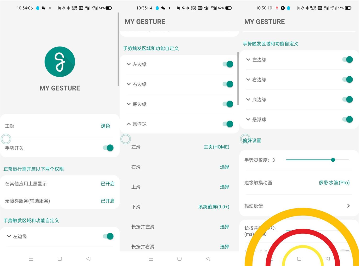 安卓MyGesture v6.0.7无需ROOT