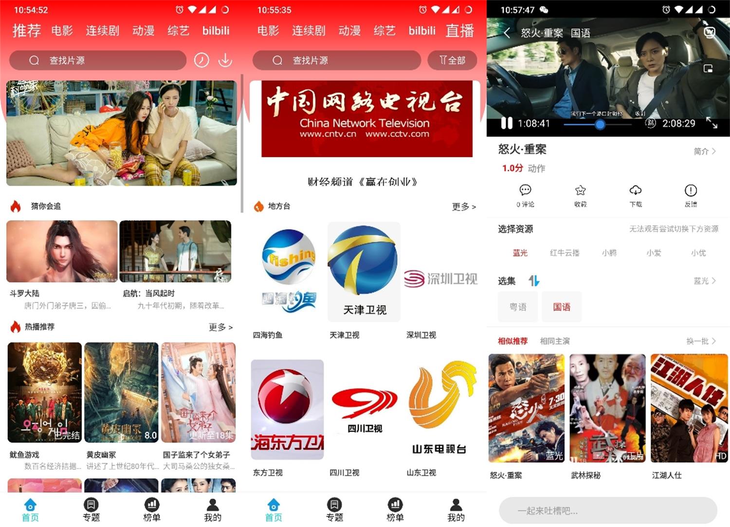 安卓星月影视v3.3.5绿化版插图1
