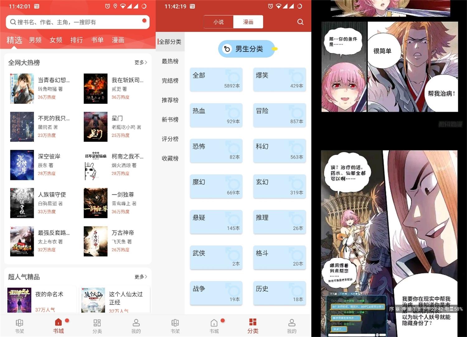 安卓36漫画v9.0.199绿化版