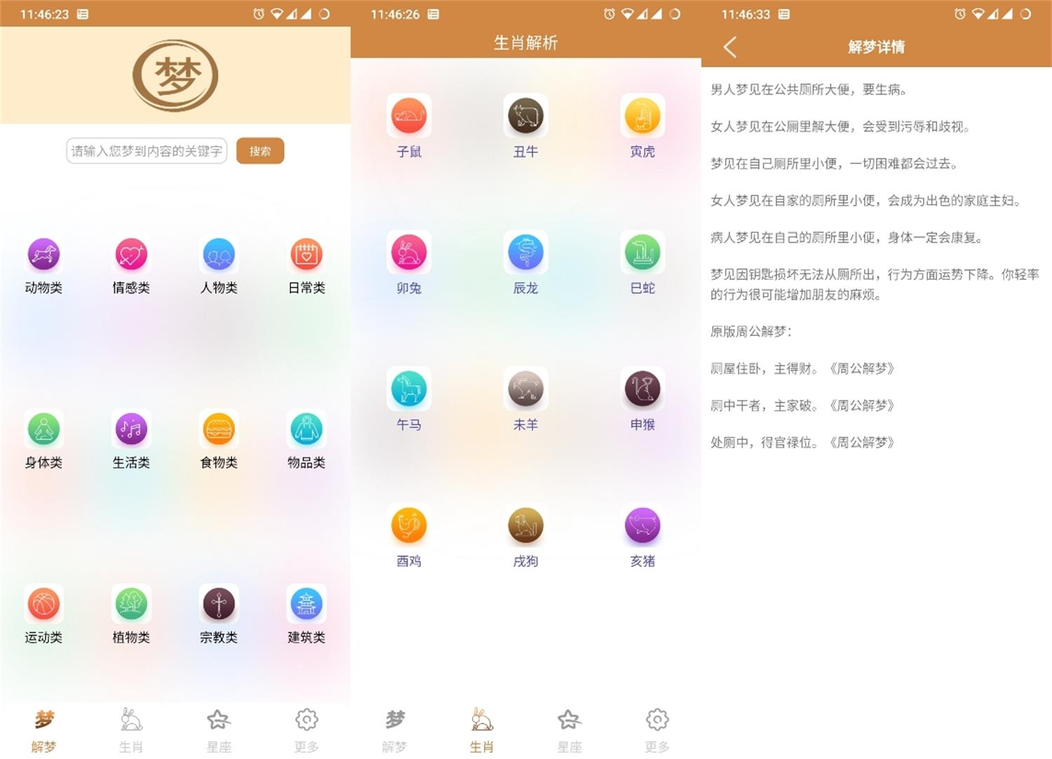 安卓解梦大师v1.0.3绿化版