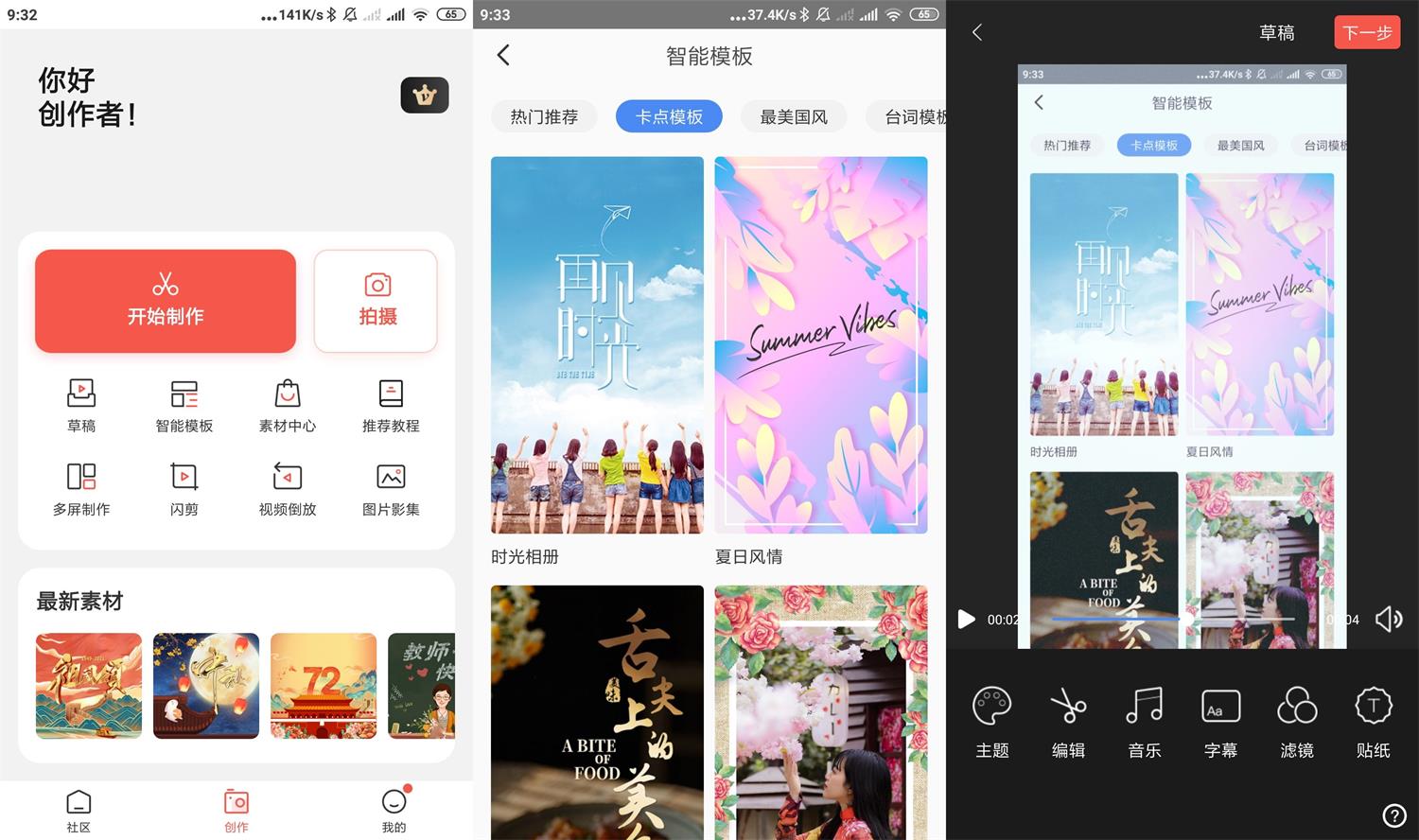 安卓云美摄v4.0.6会员版