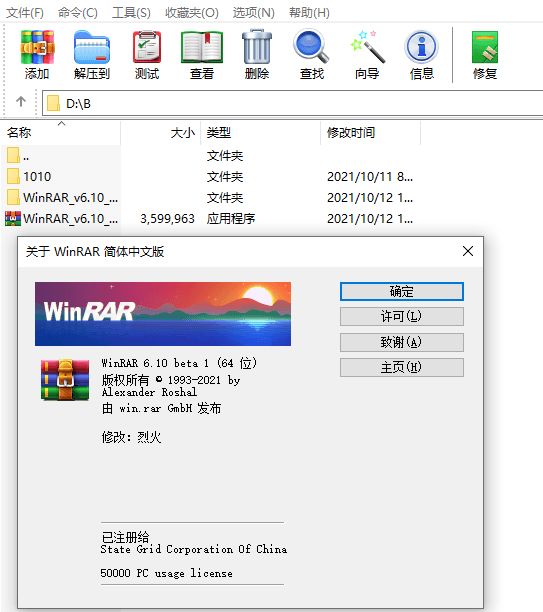 WinRAR v6.10 正式特别版