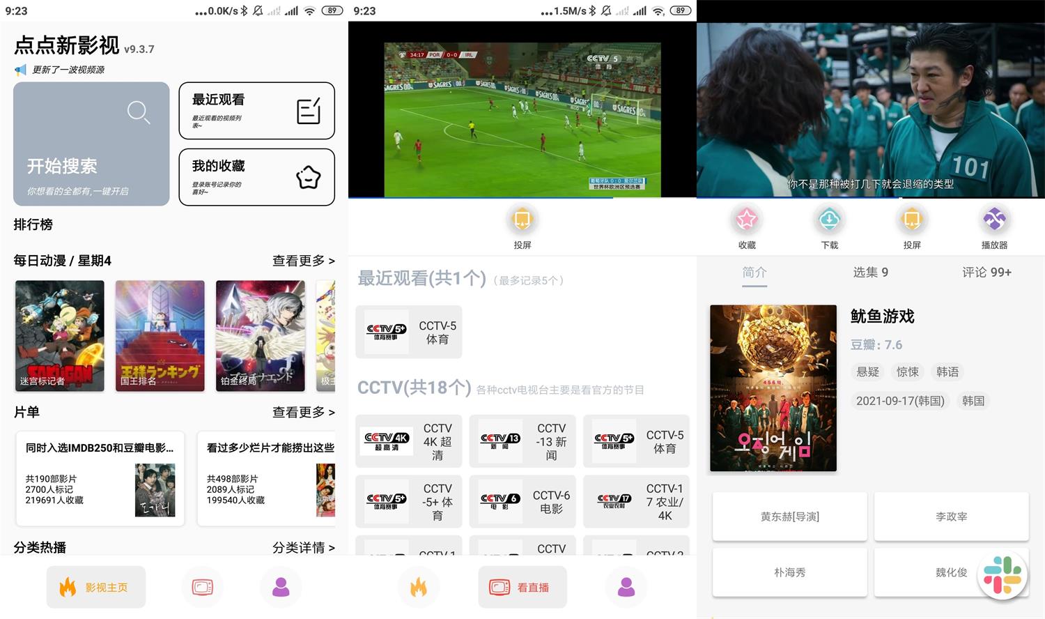 安卓点点新影视v9.3.7绿化版