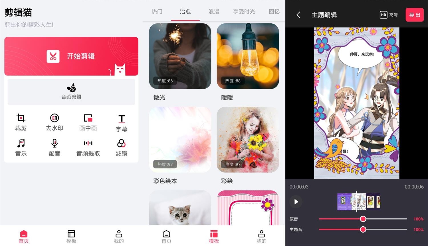 安卓剪辑猫v1.2.3绿化版
