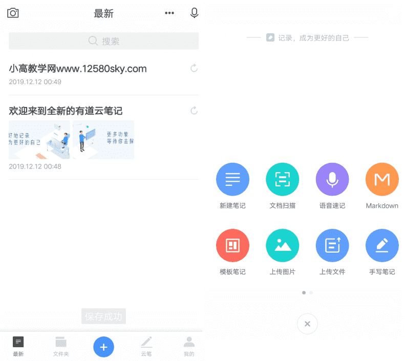 安卓有道云笔记v7.2.5纯净专业版