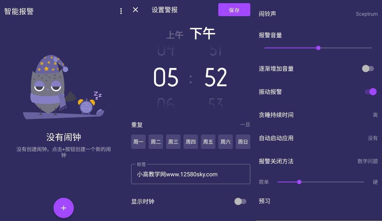 安卓智能闹钟v3.2.2高级版插图1