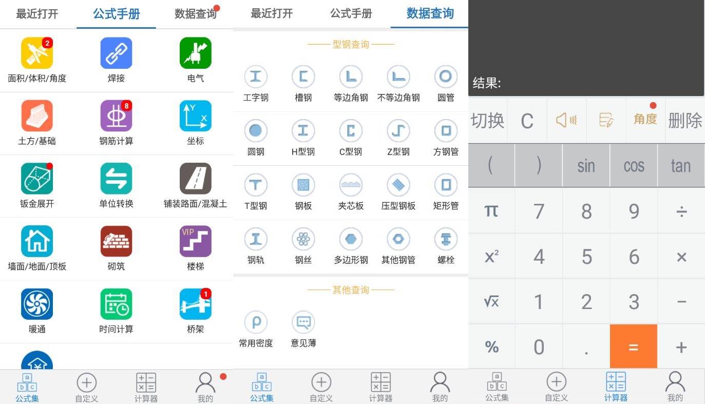 建工计算器v3.00.5高级版